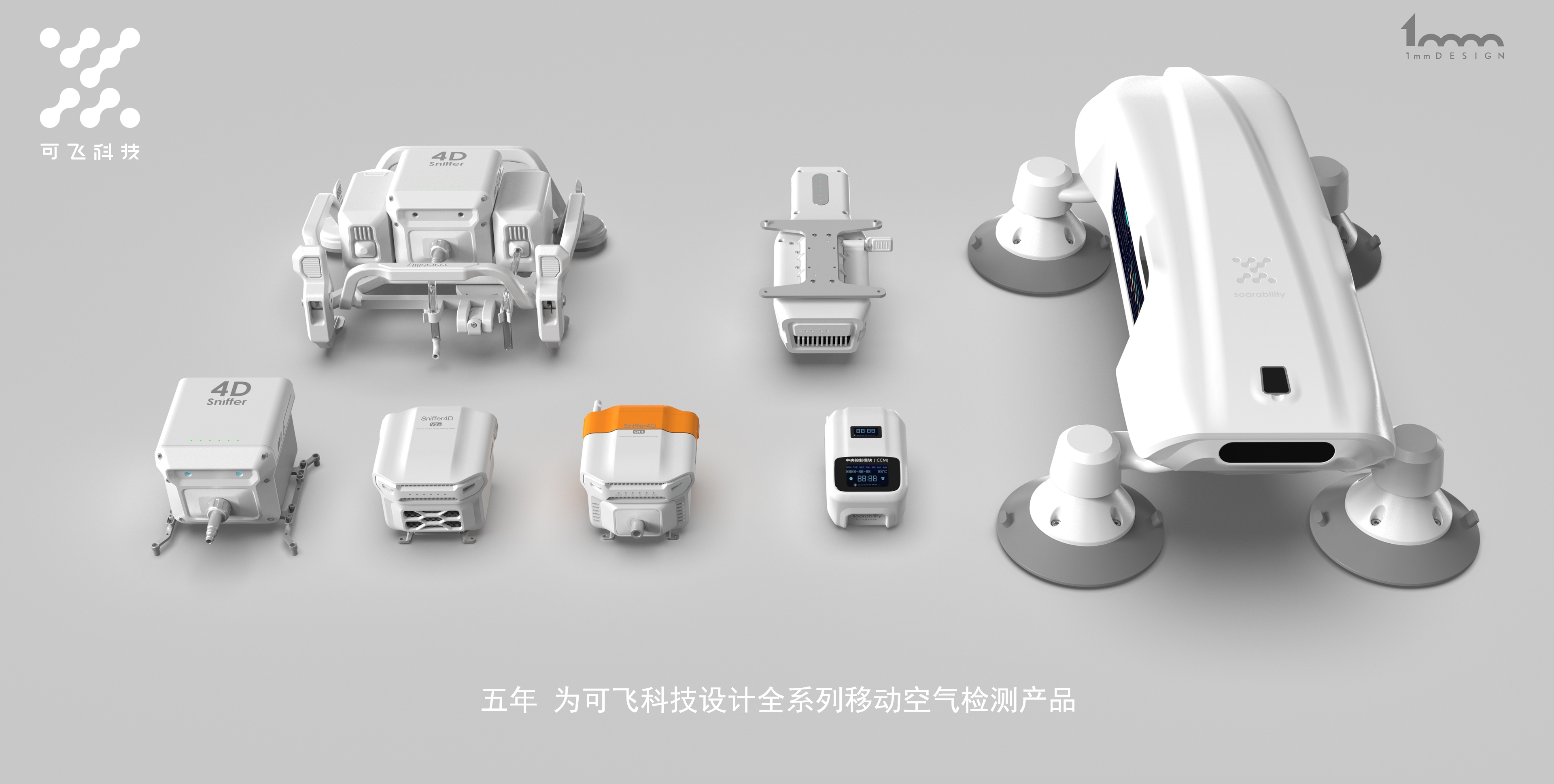 可飞灵嗅P1-X 多载具走航大气监测